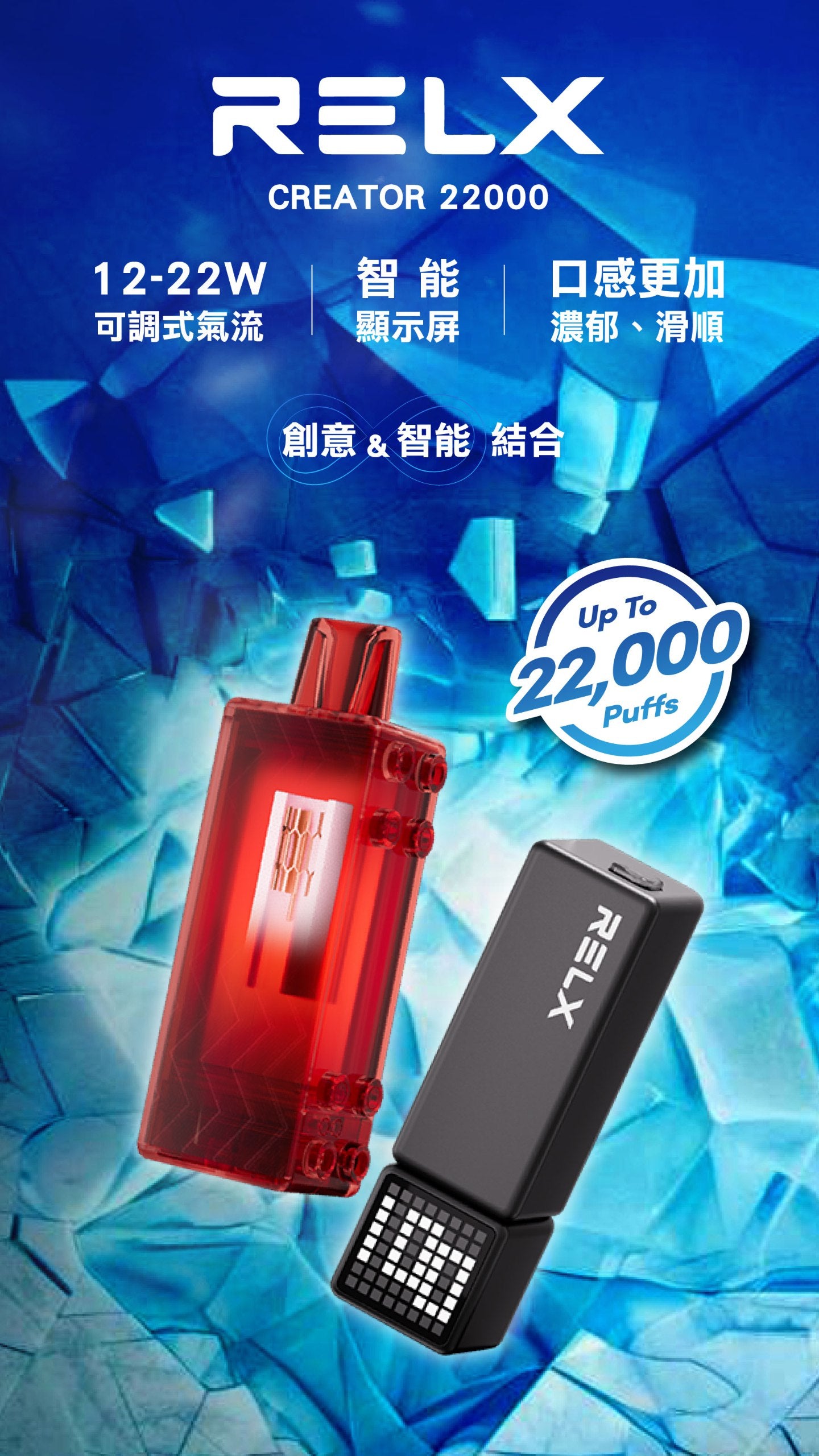悅刻積木 RELX Creator 22000 (任兩顆煙彈即送主機，請自行加入購物車)